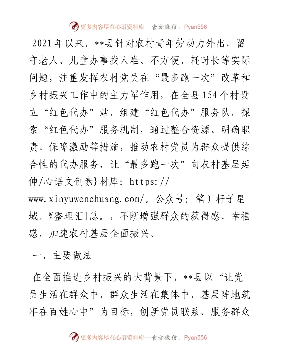 联系服务群众机制调研报告.docx_第1页