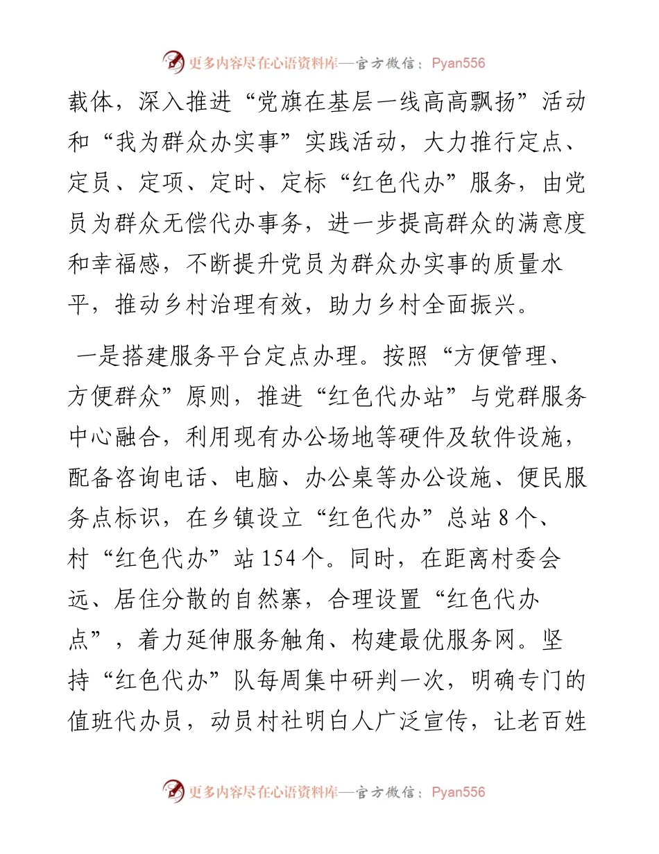 联系服务群众机制调研报告.docx_第2页
