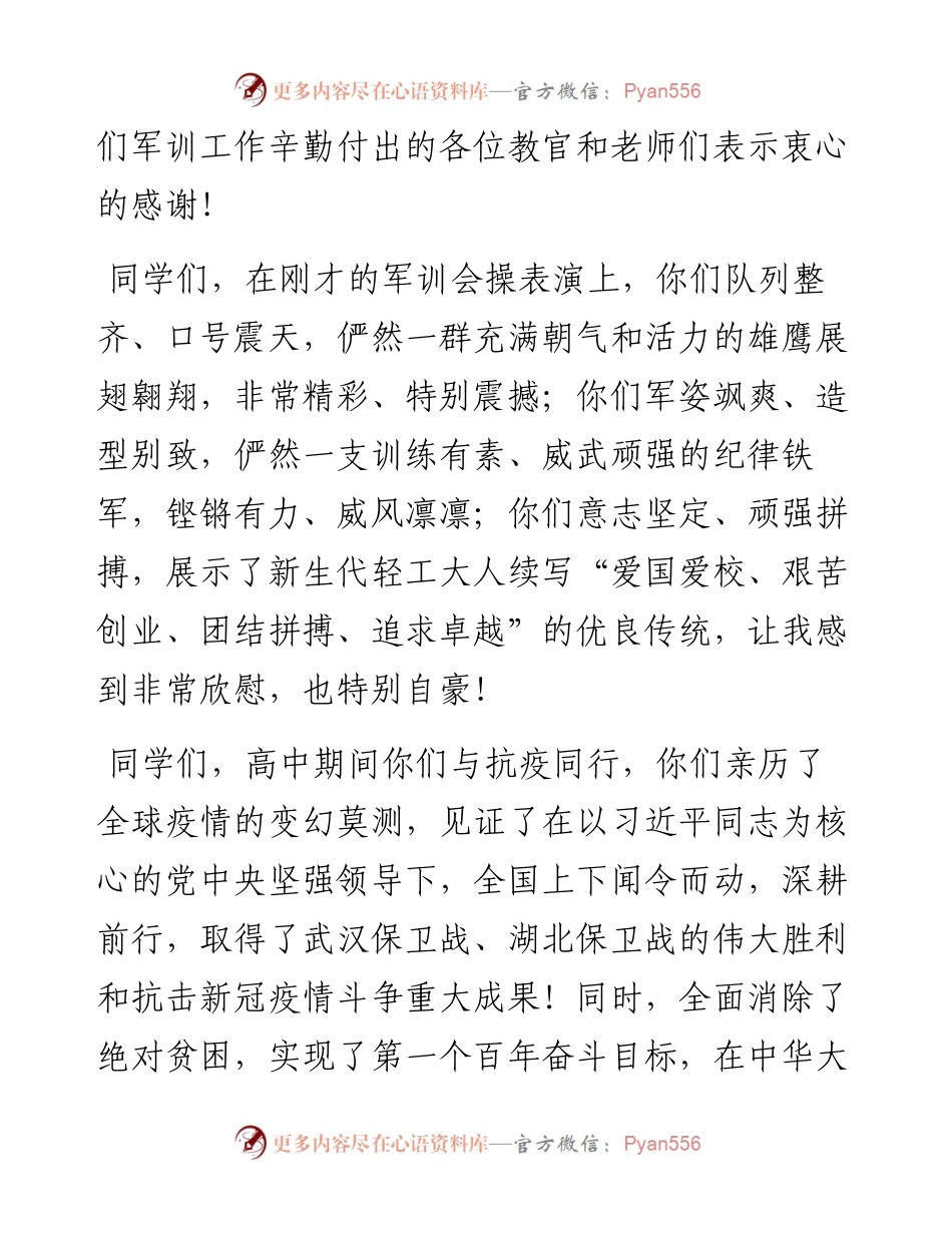 范文系列4773校长董仕节：在级新生开学典礼暨军训会操表演上的讲话.docx_第2页