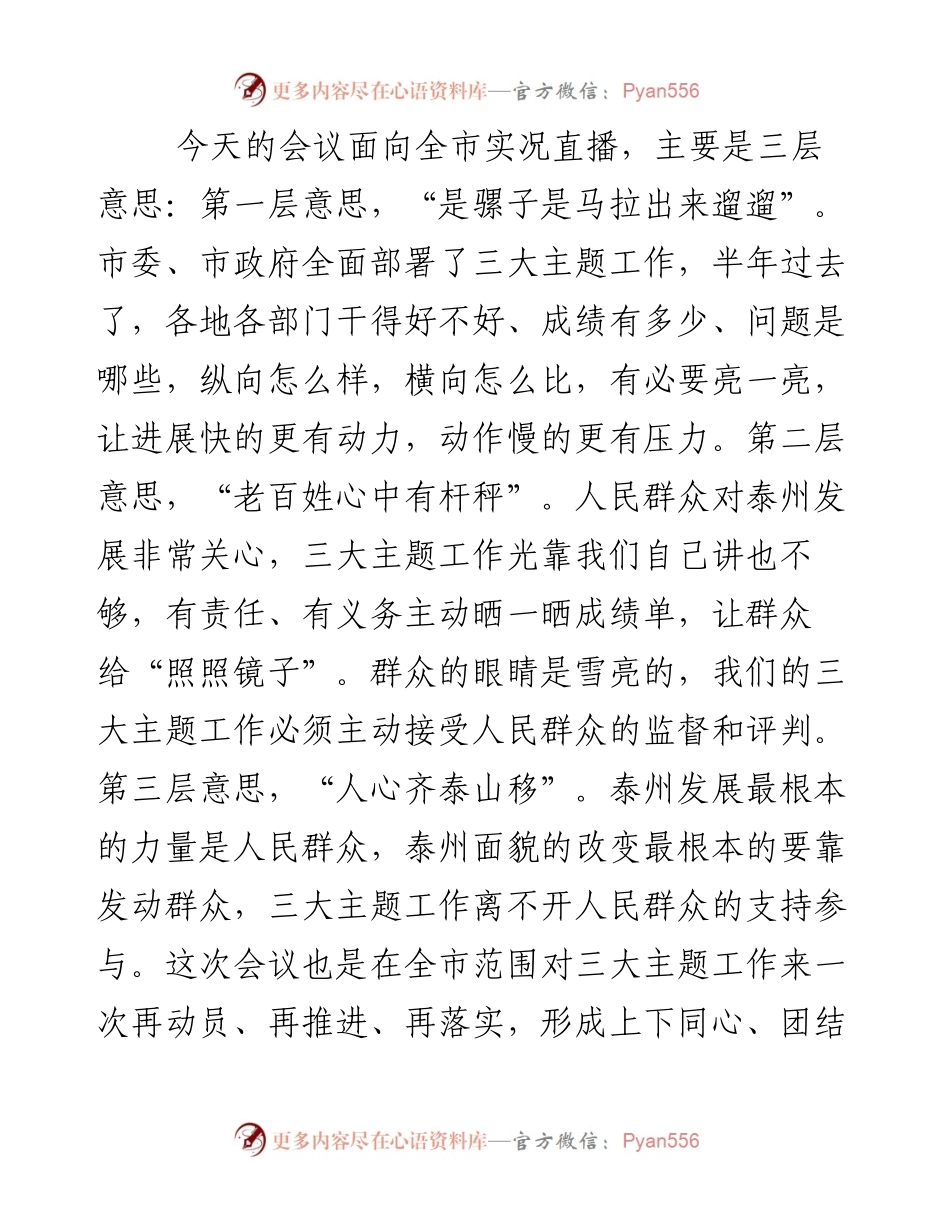 蓝绍敏讲话集（之四）(1)(1).docx_第2页