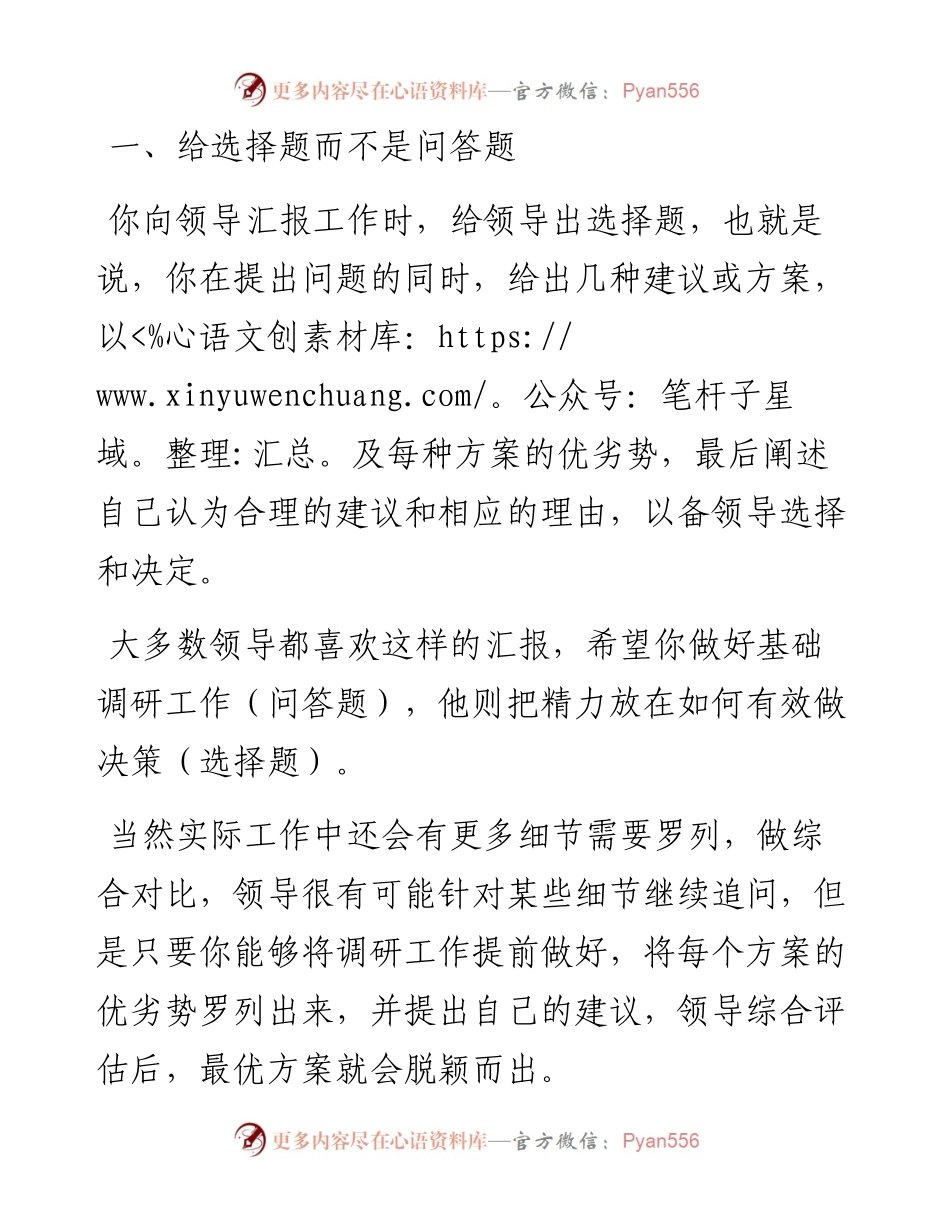 给领导汇报工作的5个技巧.docx_第1页
