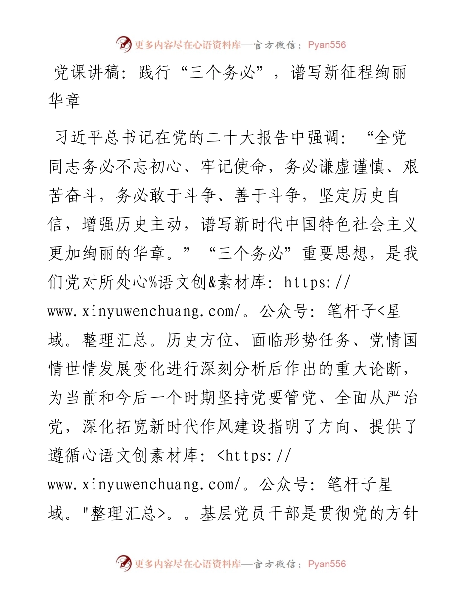 践行“三个务必”，谱写新征程绚丽华章.docx_第1页