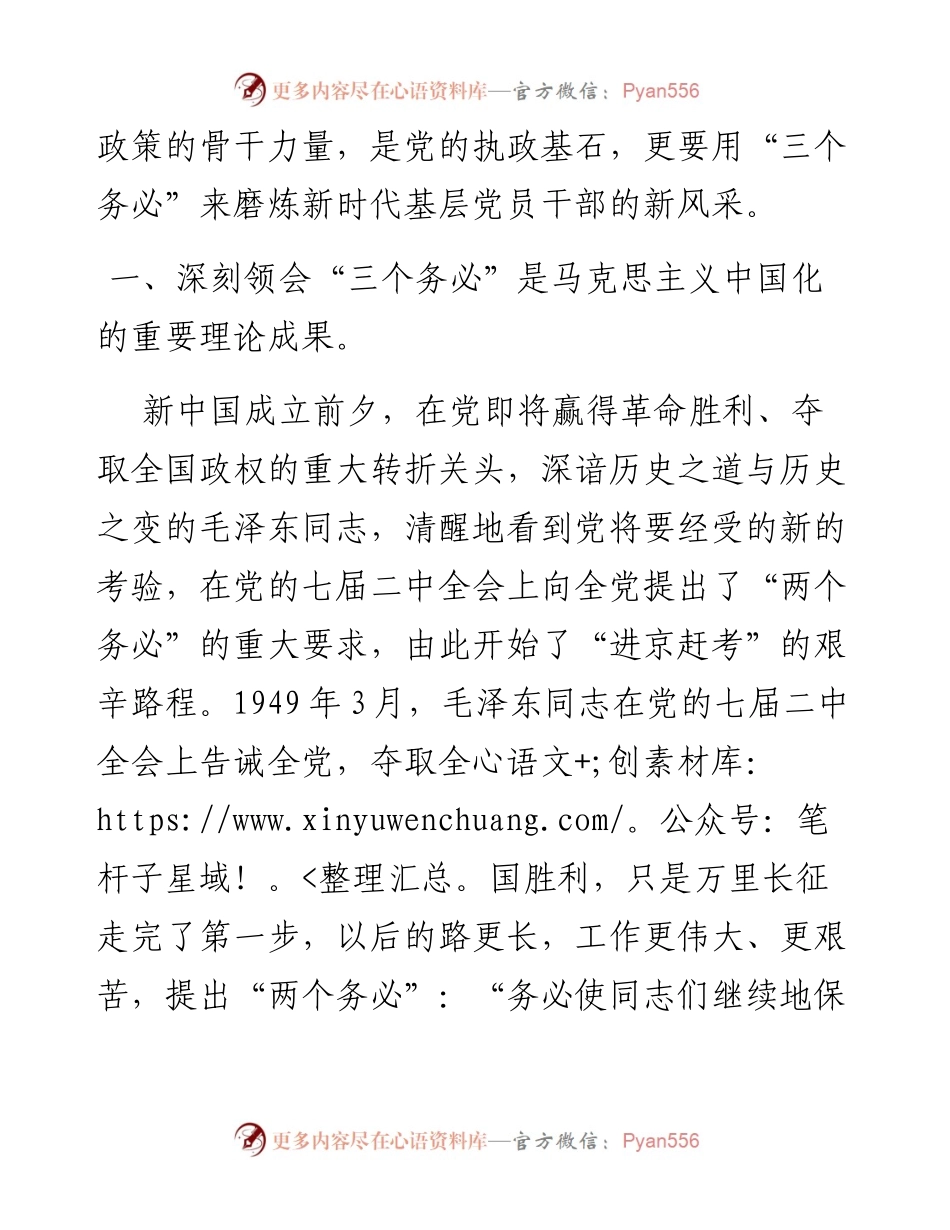 践行“三个务必”，谱写新征程绚丽华章.docx_第2页
