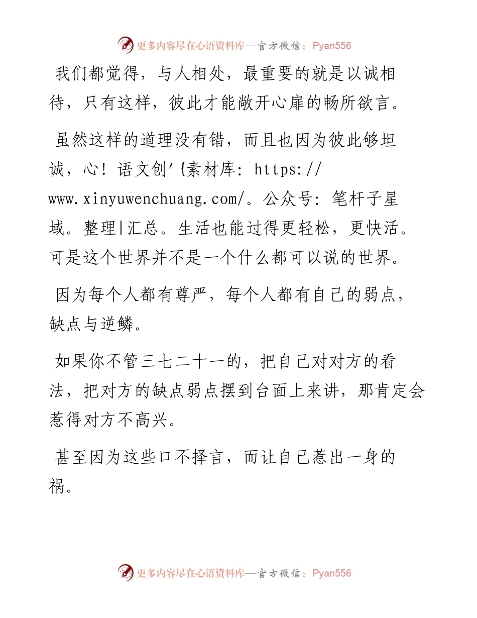 这三件事，烂在肚子里也别和人说.docx_第1页