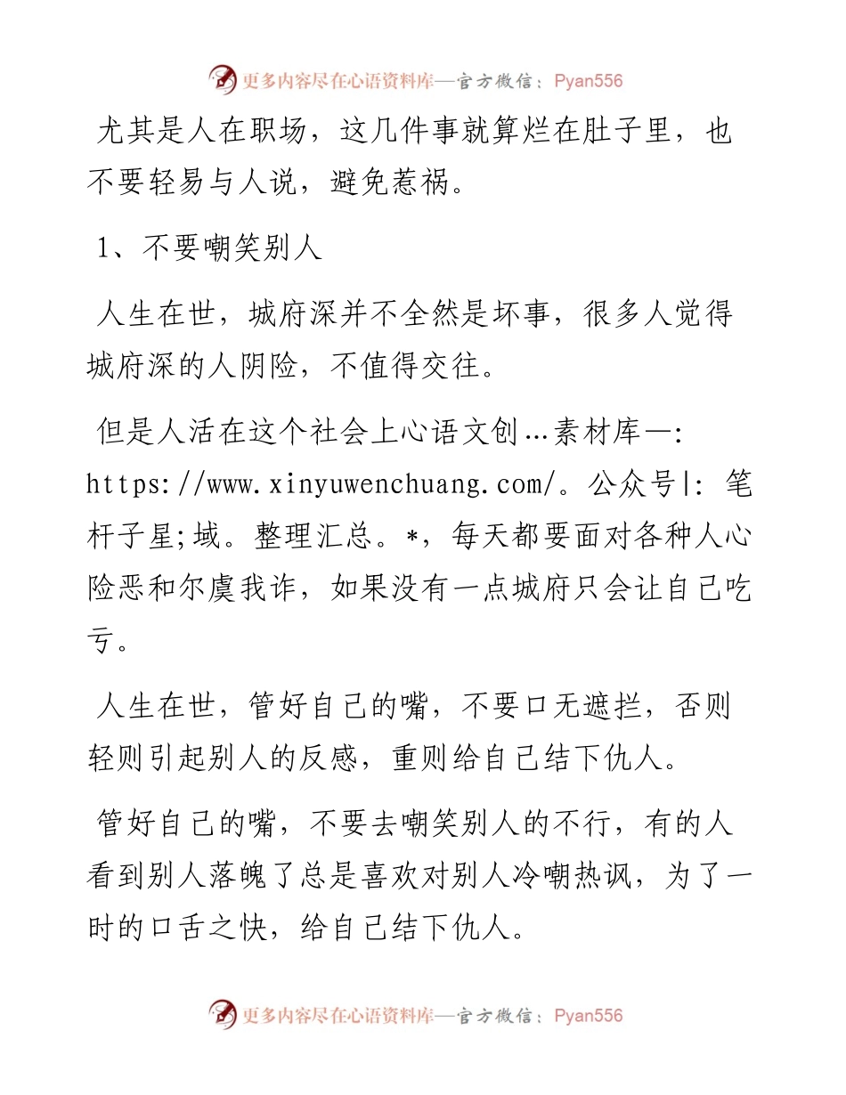这三件事，烂在肚子里也别和人说.docx_第2页