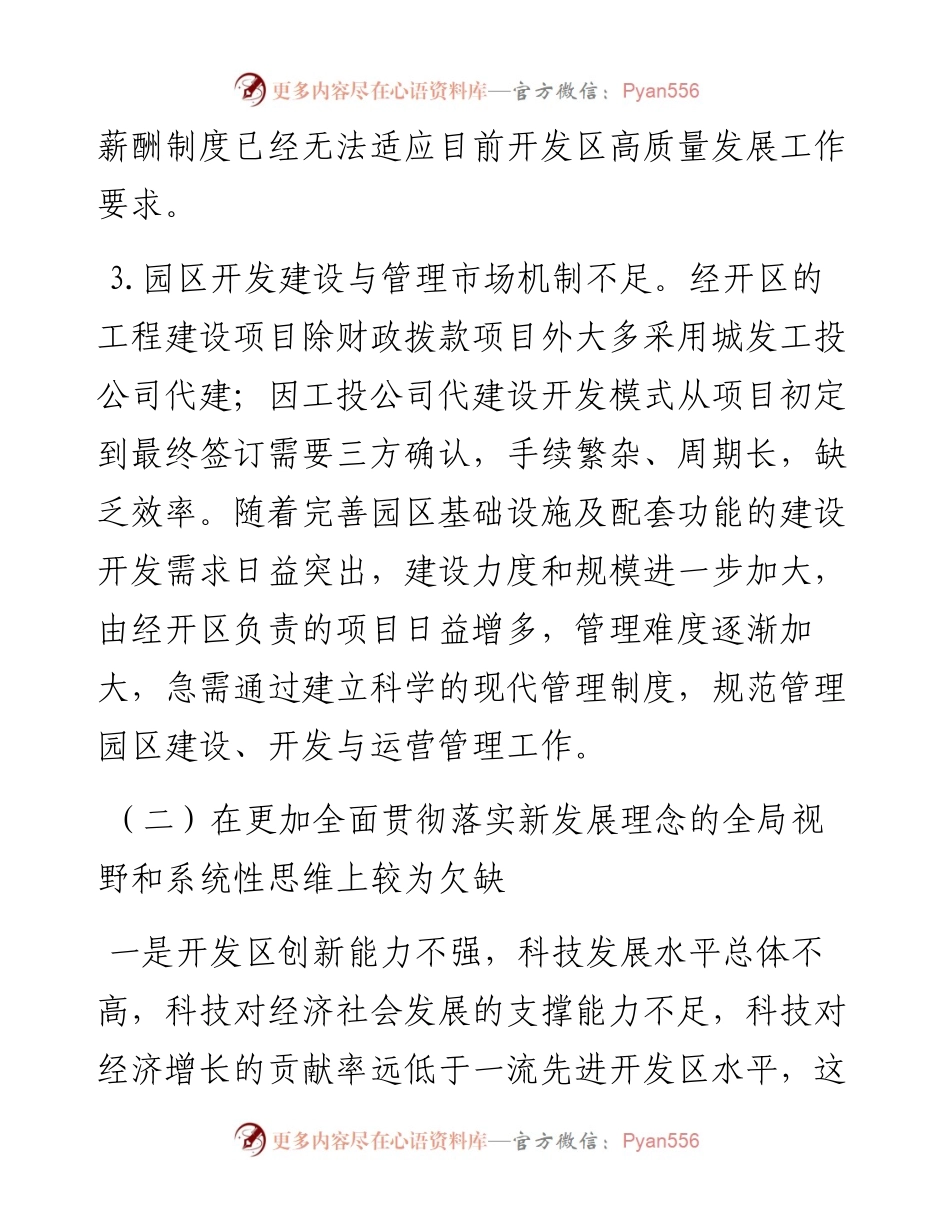 调研报告：经开区园区发展存在的几点问题及建议.docx_第2页