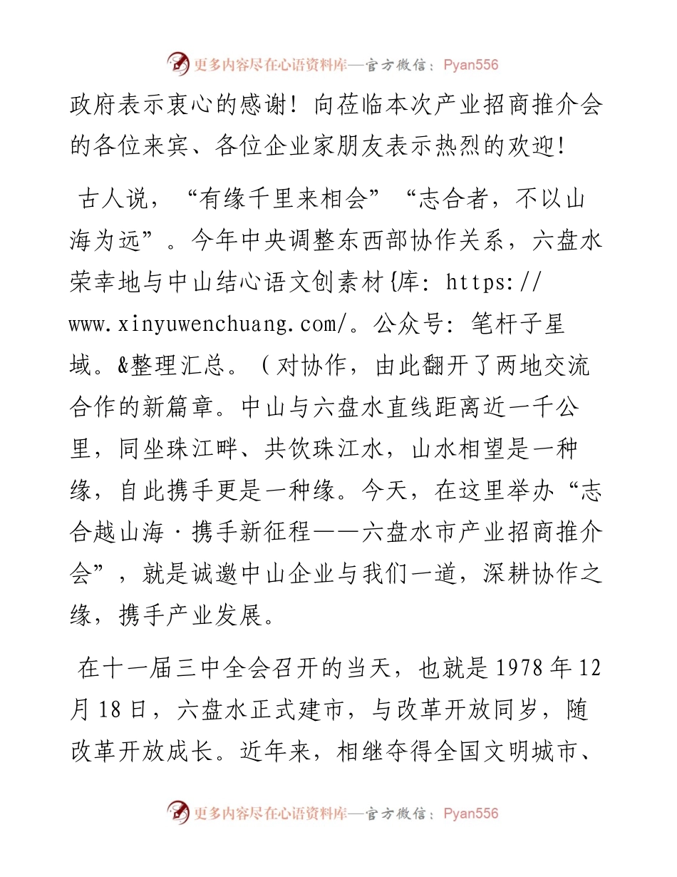范文系列1611六盘水市市长张定超：“志合越山海携手新征程”六盘水市产业招商推介词.docx_第2页