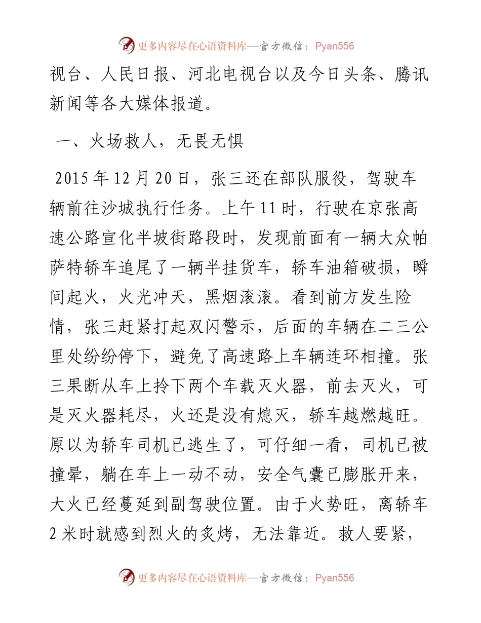 道德模范先进事迹材料(1).docx_第2页
