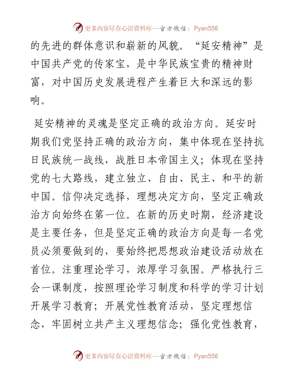 继承发扬延安精神 不忘初心继续前进——党务工作者参加企业培训发言材料.docx_第2页