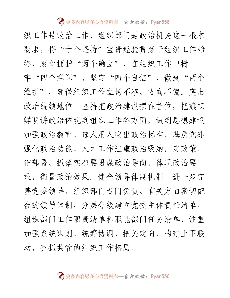 组织部长学习贯彻组织工作条例研讨发言.docx_第2页