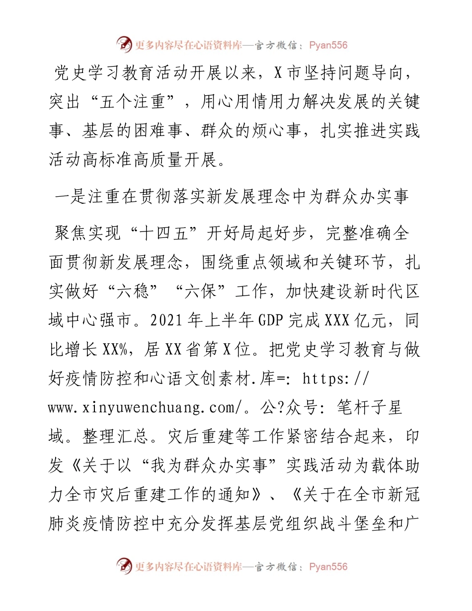 经验材料：突出“五个注重”让“我为群众办实事”活动走深更走心.docx_第1页