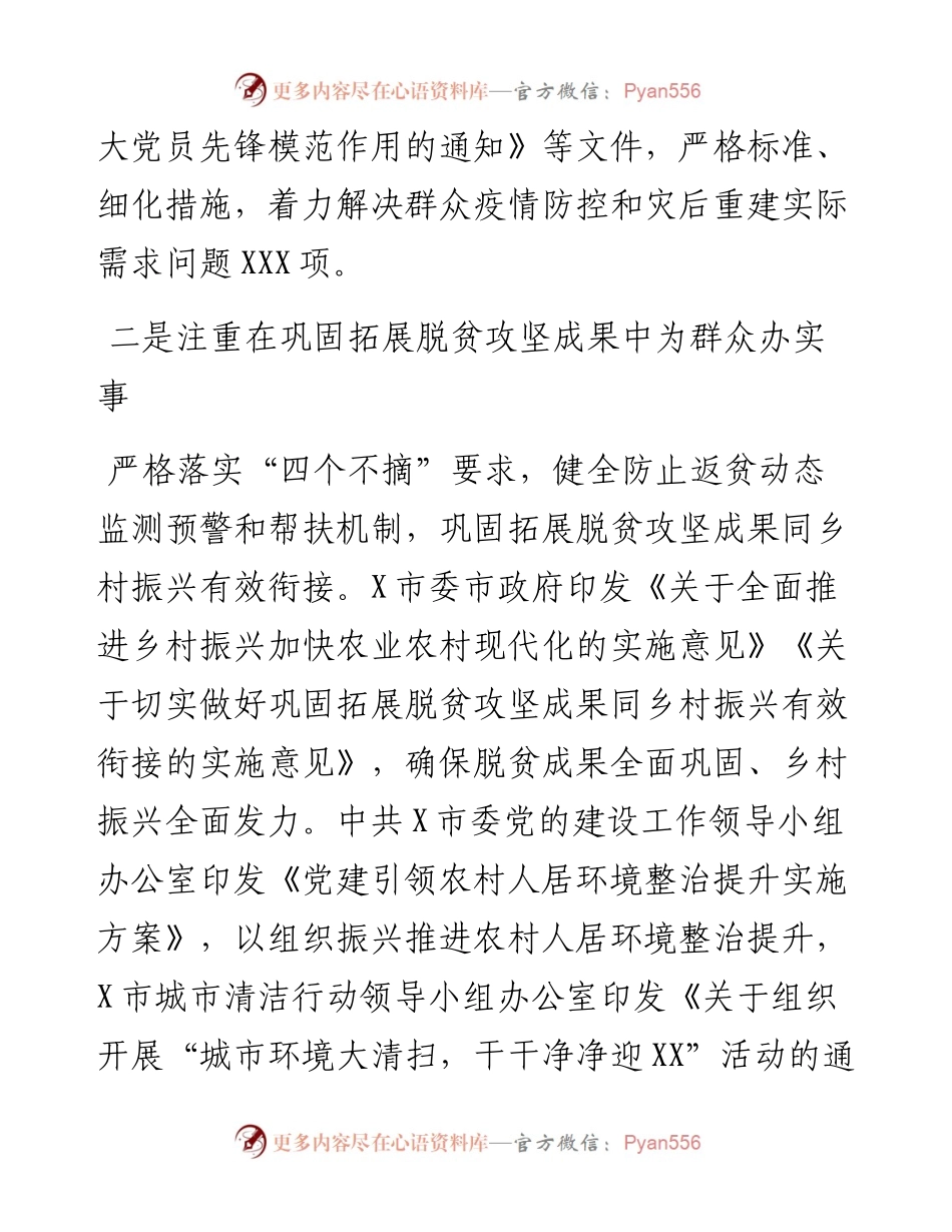 经验材料：突出“五个注重”让“我为群众办实事”活动走深更走心.docx_第2页