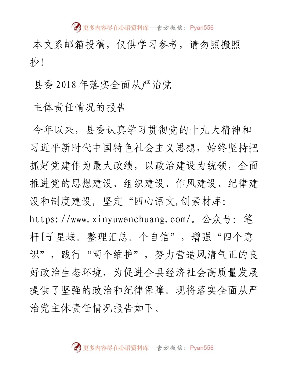 落实全面从严治党主体责任情况的报告.docx_第1页