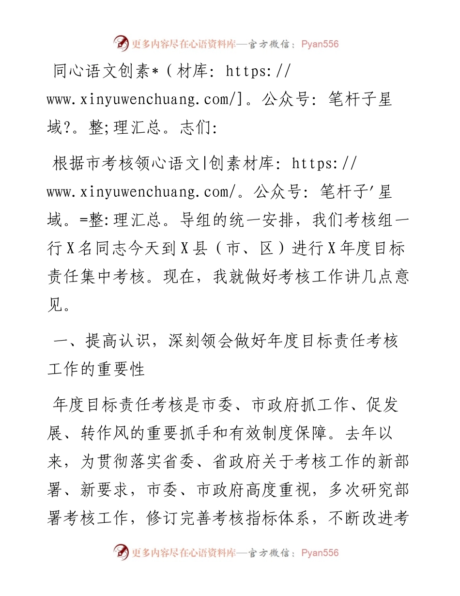 考核组组长在考核大会上的讲话.docx_第1页