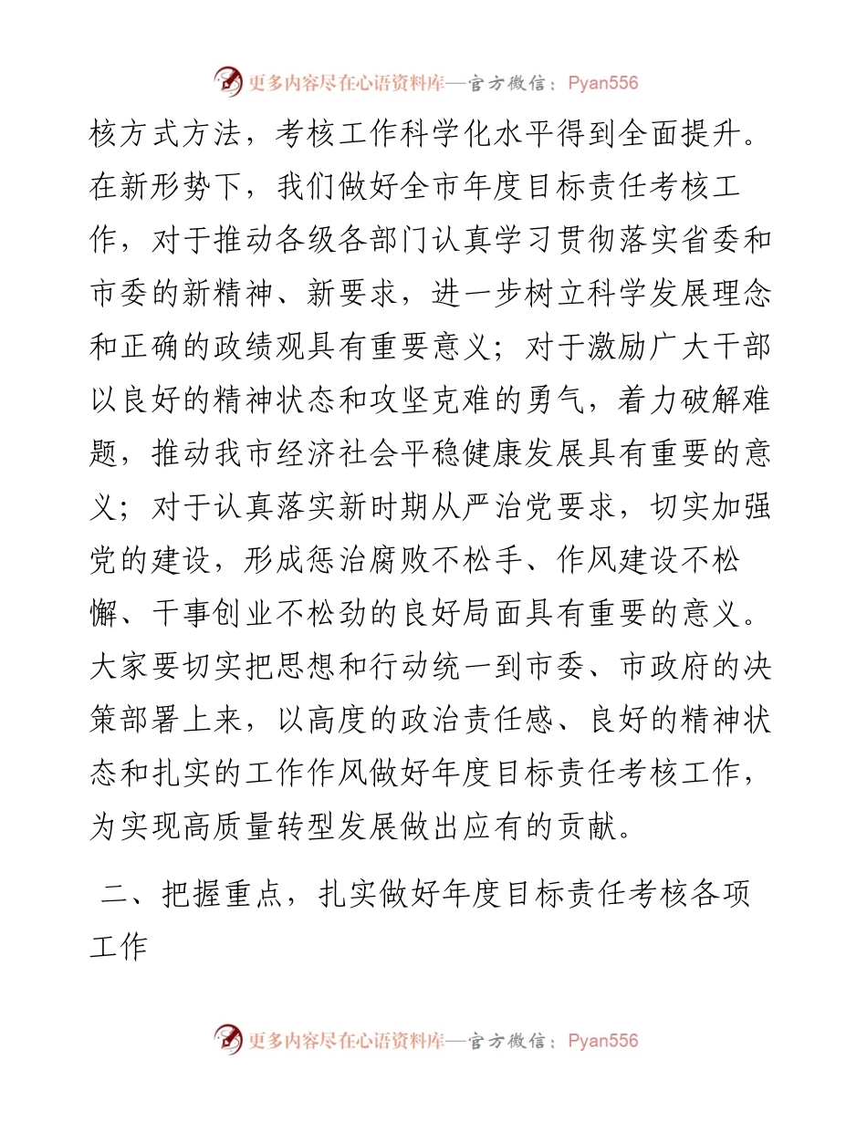 考核组组长在考核大会上的讲话.docx_第2页