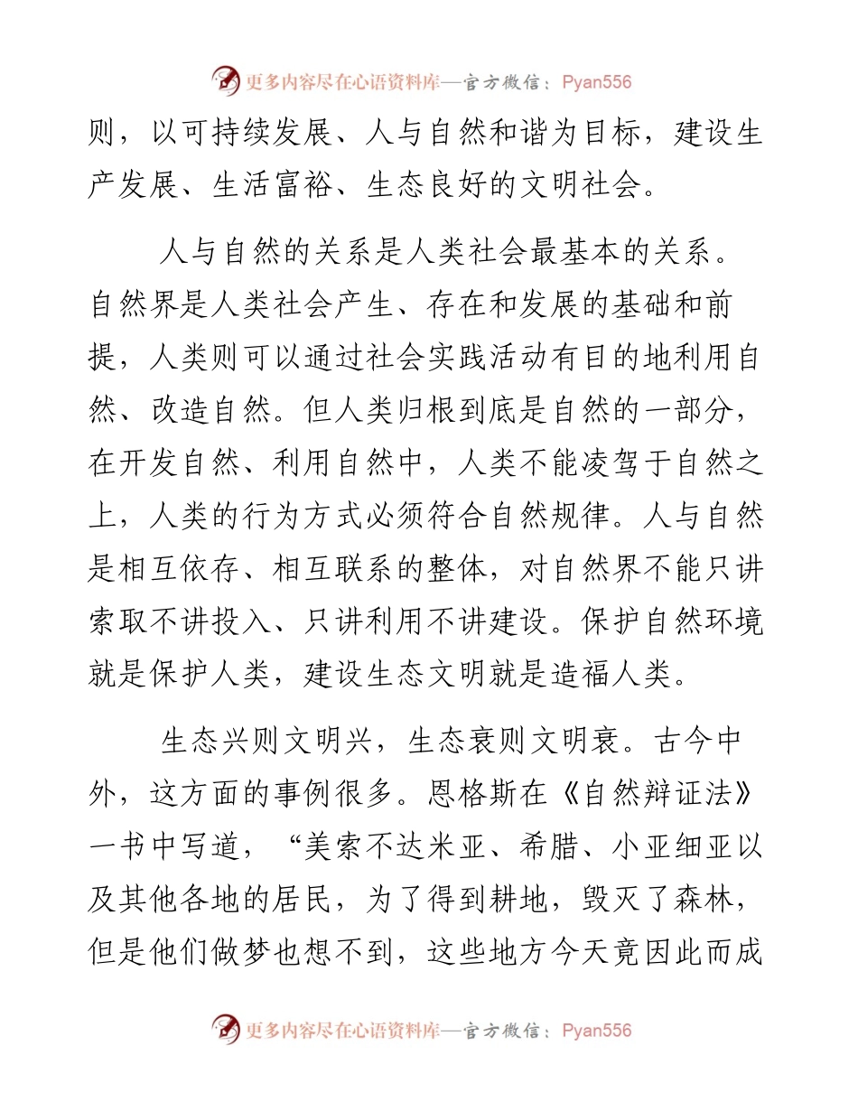 资料4—绿水青山就是金山银山_4.docx_第2页