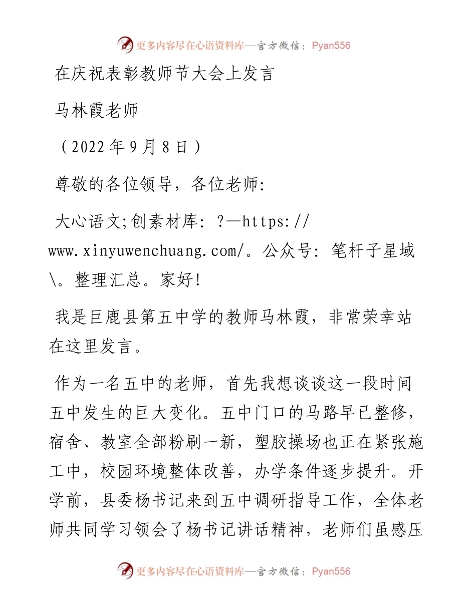 范文系列4703马林霞老师：在庆祝表彰教师节大会上发言.docx_第1页
