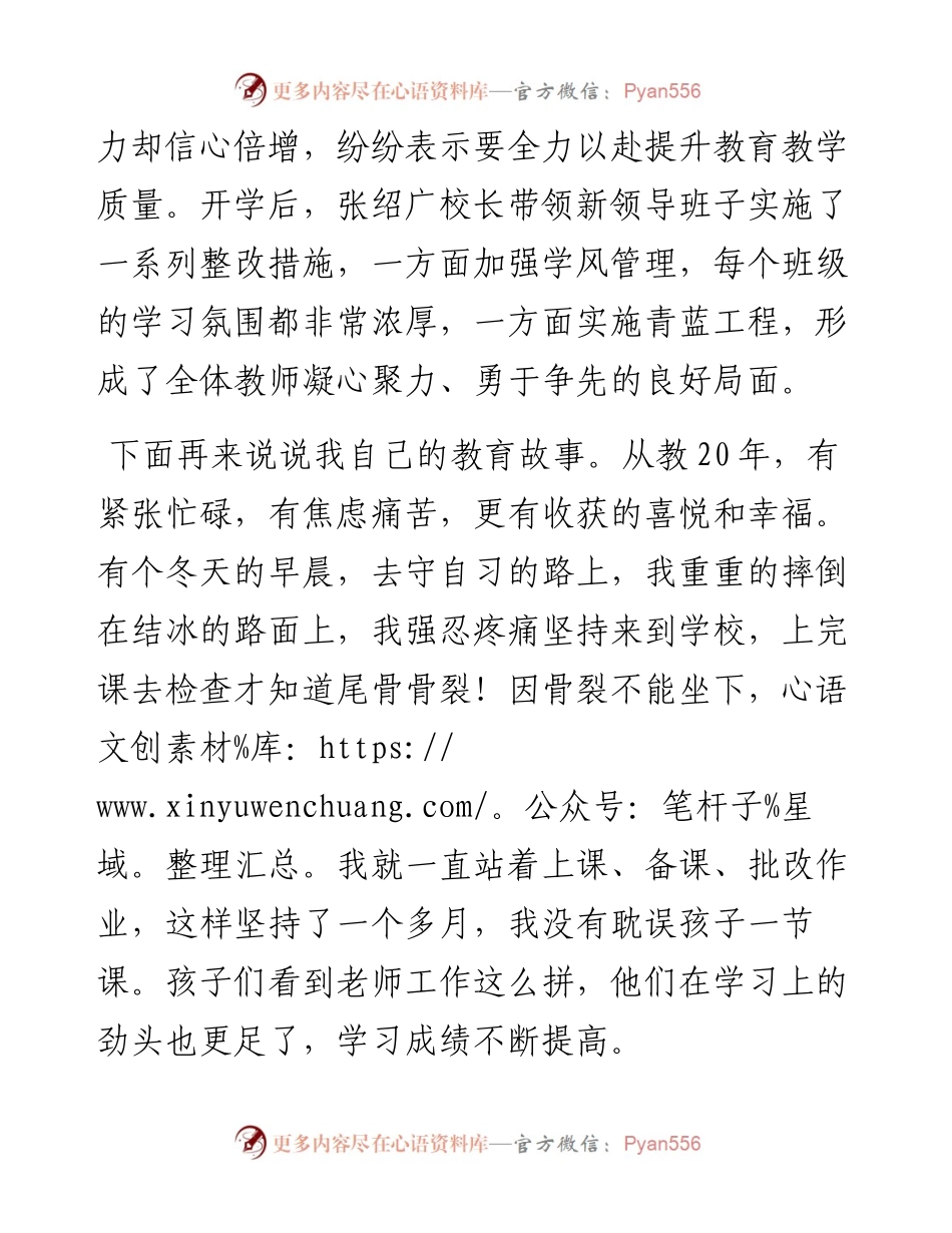 范文系列4703马林霞老师：在庆祝表彰教师节大会上发言.docx_第2页