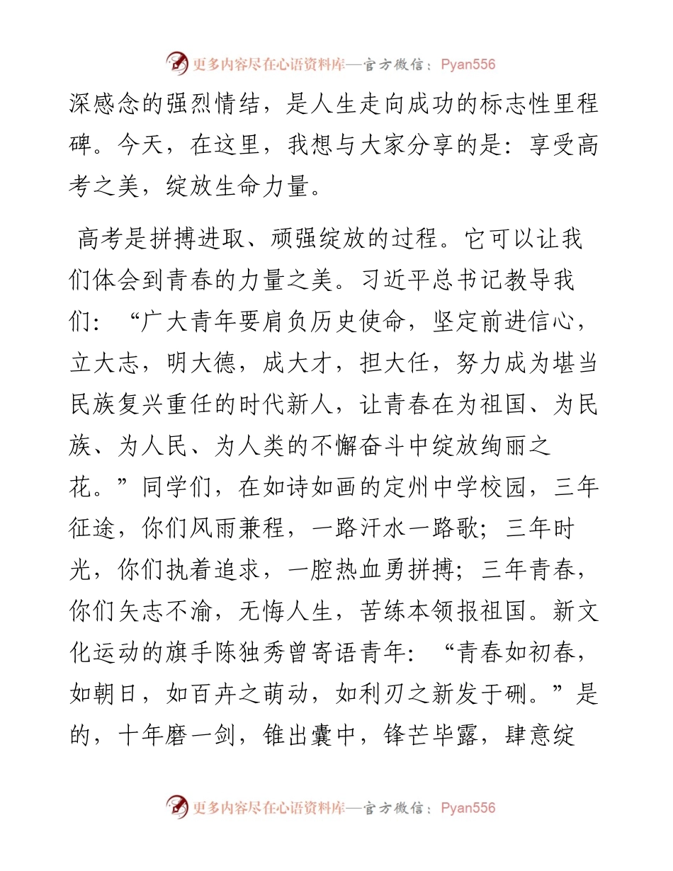范文系列1612定州中学校长凌波：在届毕业典礼暨高考壮行大会上的讲话.docx_第2页