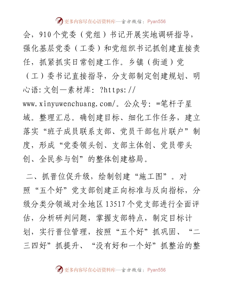 经验做法：“四抓四创”扎实推进“五个好”党支部创建工作.docx_第2页