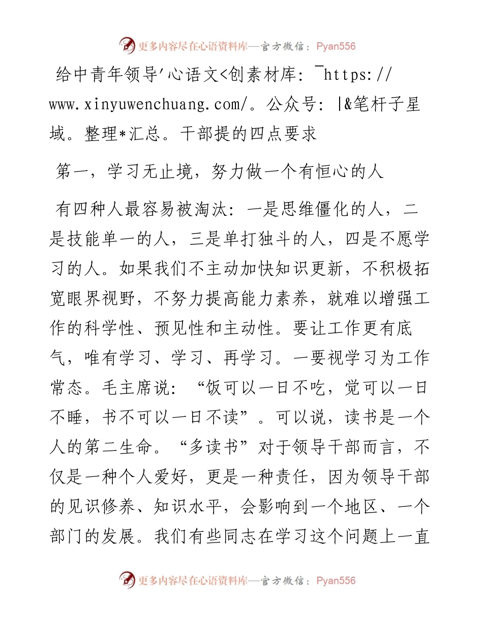 给中青年领导干部提的四点要求.docx_第1页