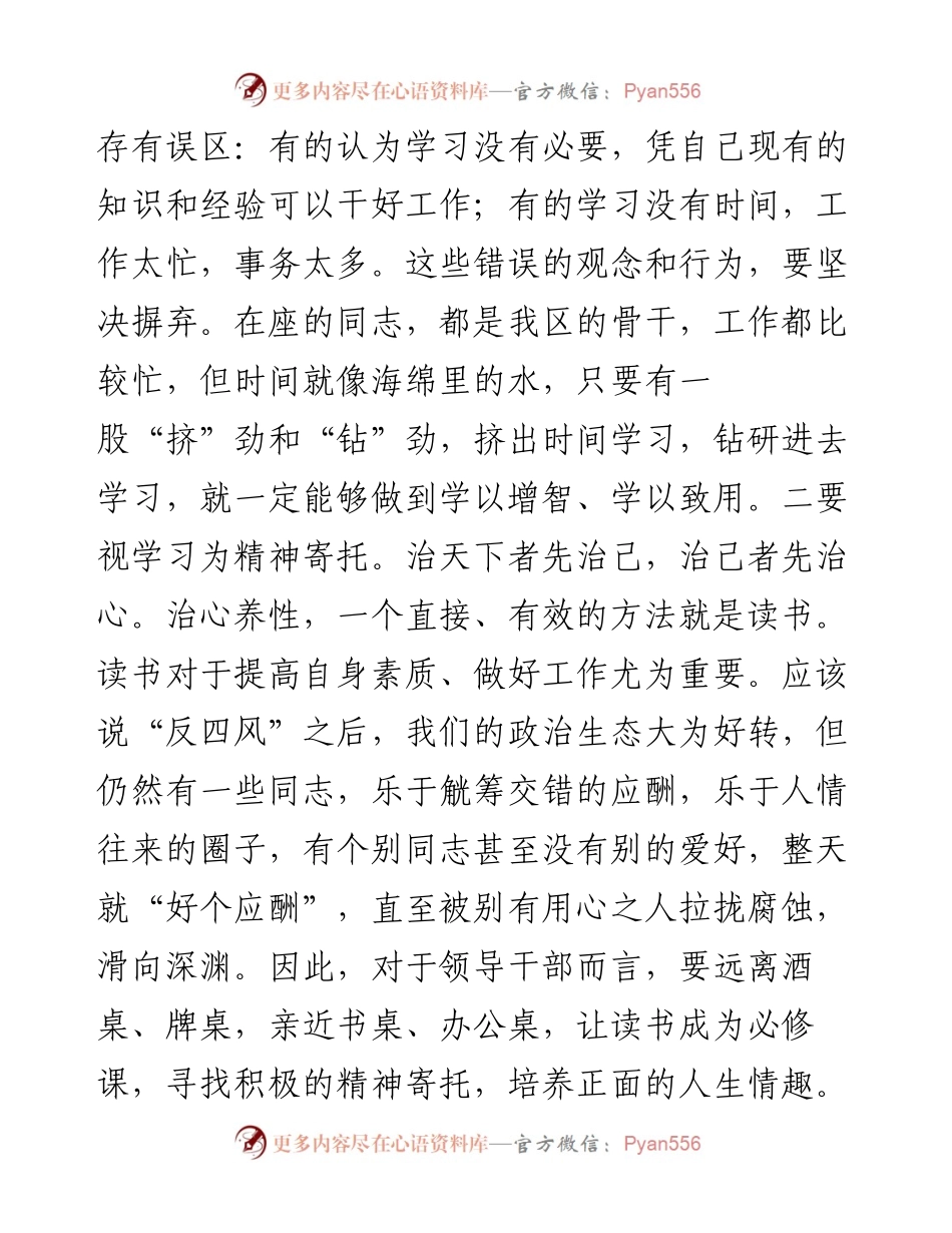 给中青年领导干部提的四点要求.docx_第2页