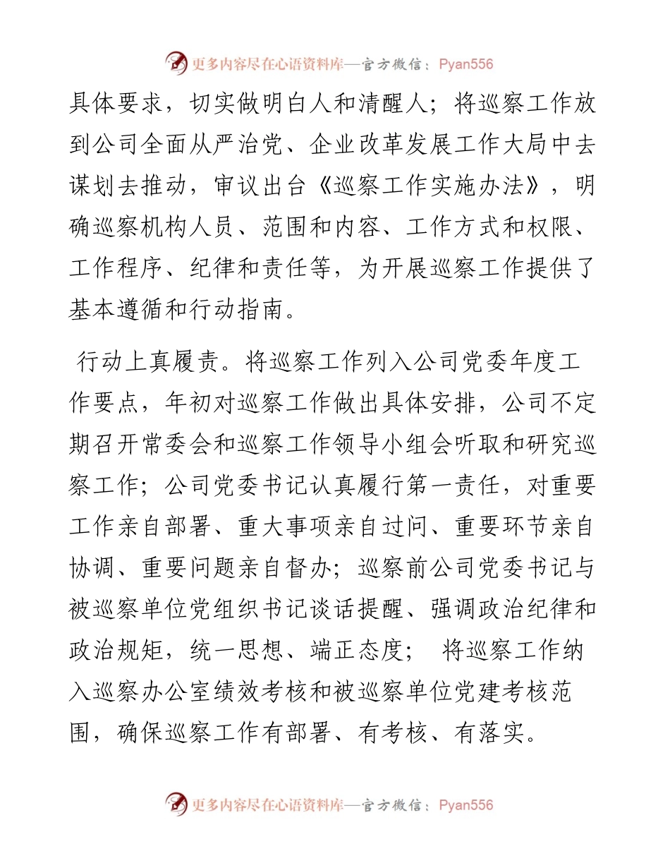 集团公司党委落实全面从严治党主体责任情况报告.docx_第2页