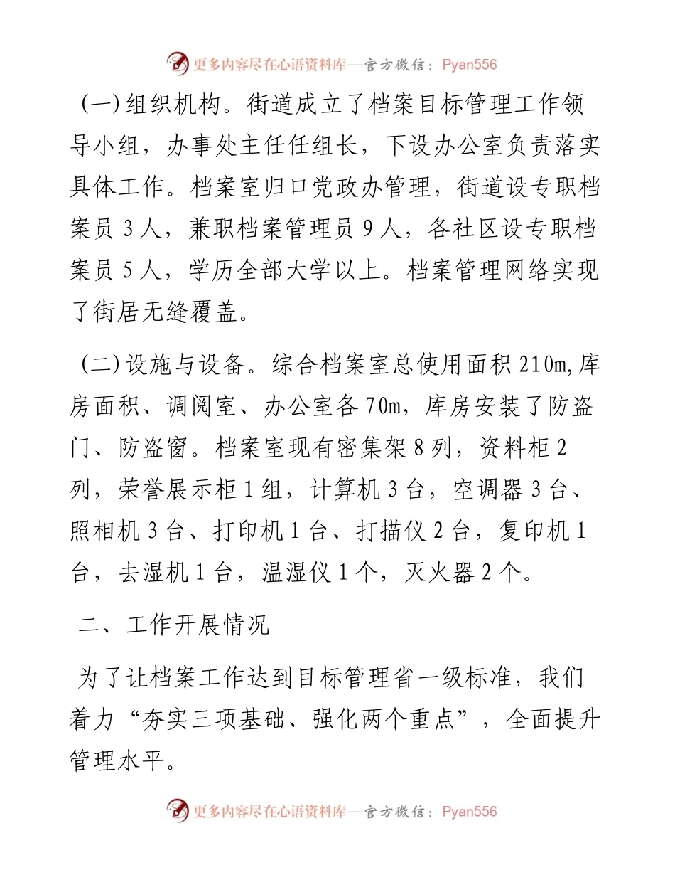 街道工作自查报告-9篇.docx_第2页