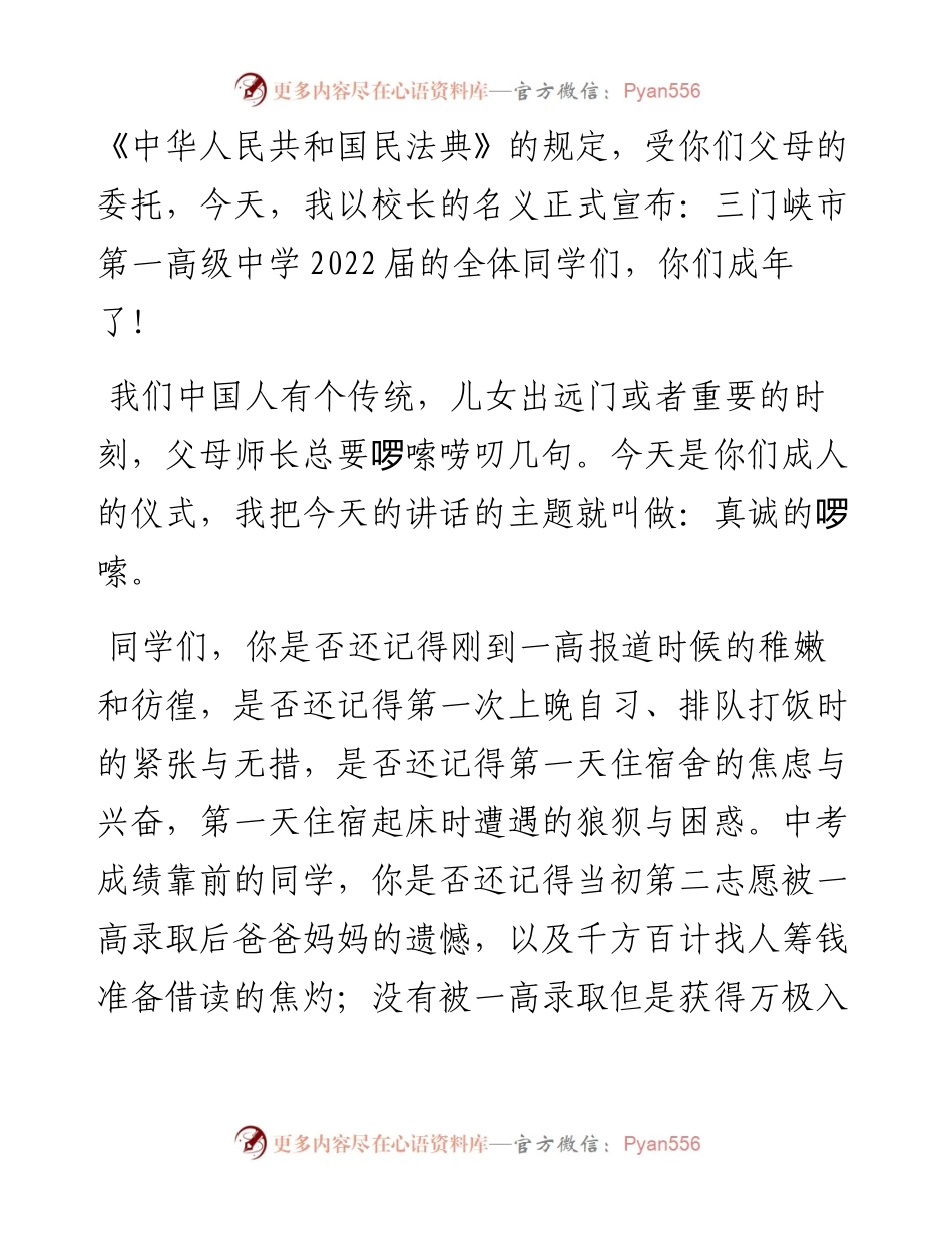 范文系列3357高超杰：在三门峡一高届成人礼暨高考誓师大会上的讲话.docx_第2页