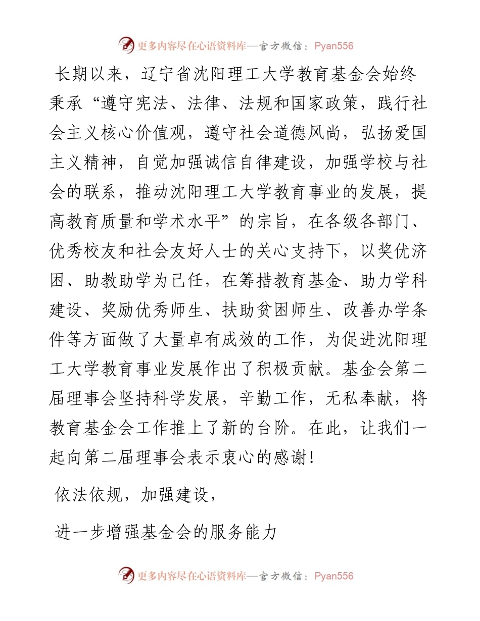 范文系列2480沈阳理工大学校长宁先圣：在辽宁省沈阳理工大学教育基金会第三届理事会第一次会议上的讲话.docx_第2页