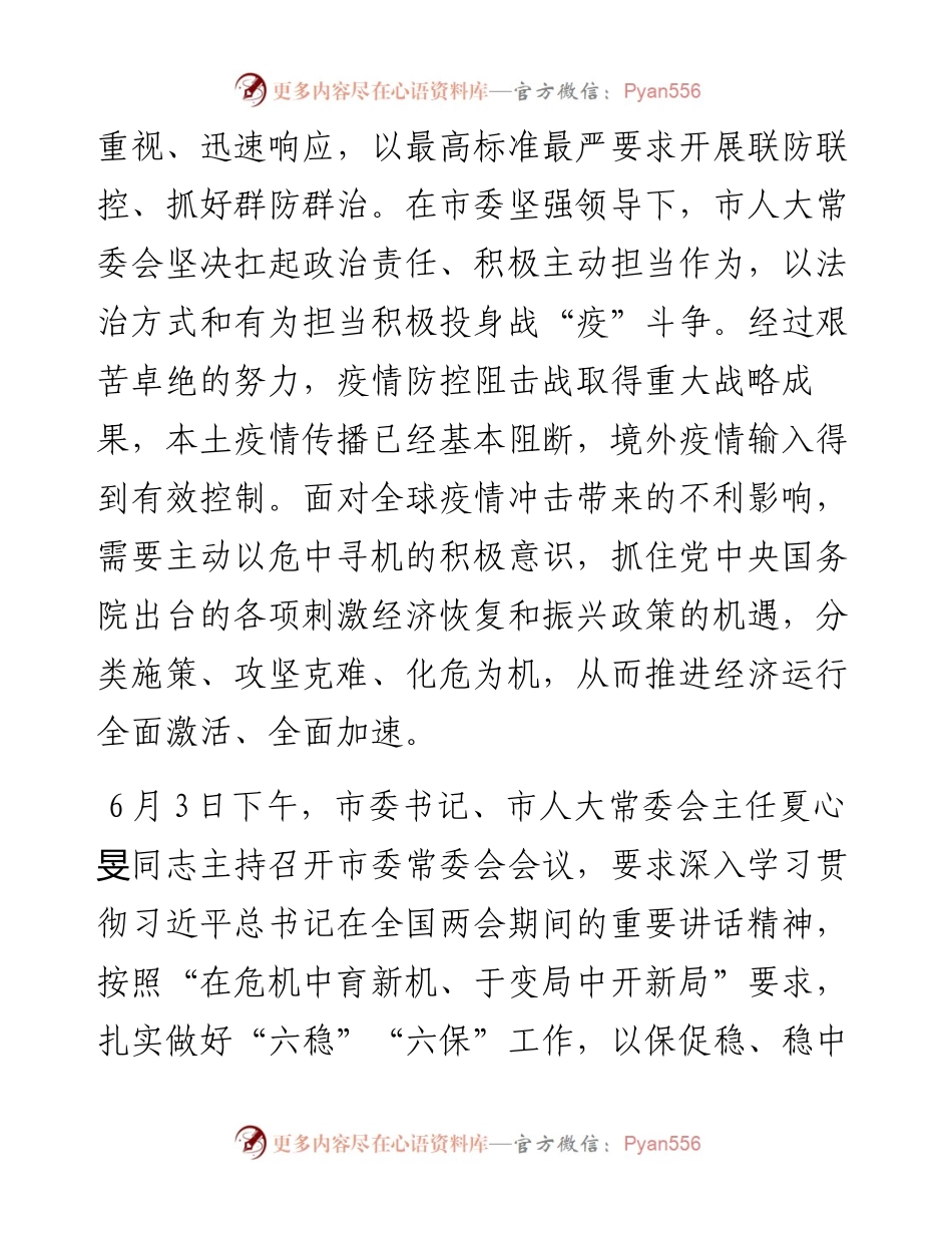 范文系列350扬州市人大常务委员会副主任李忠盛在“帮一企、建一言、献一策”活动动员部署会上的讲话.docx_第2页