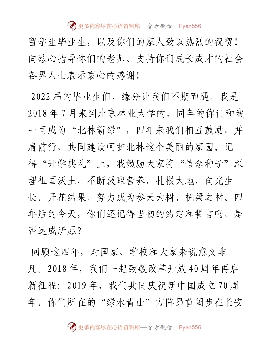 范文系列3937北京林业大学校长安黎哲：在北京林业大学毕业典礼上的讲话.docx_第2页