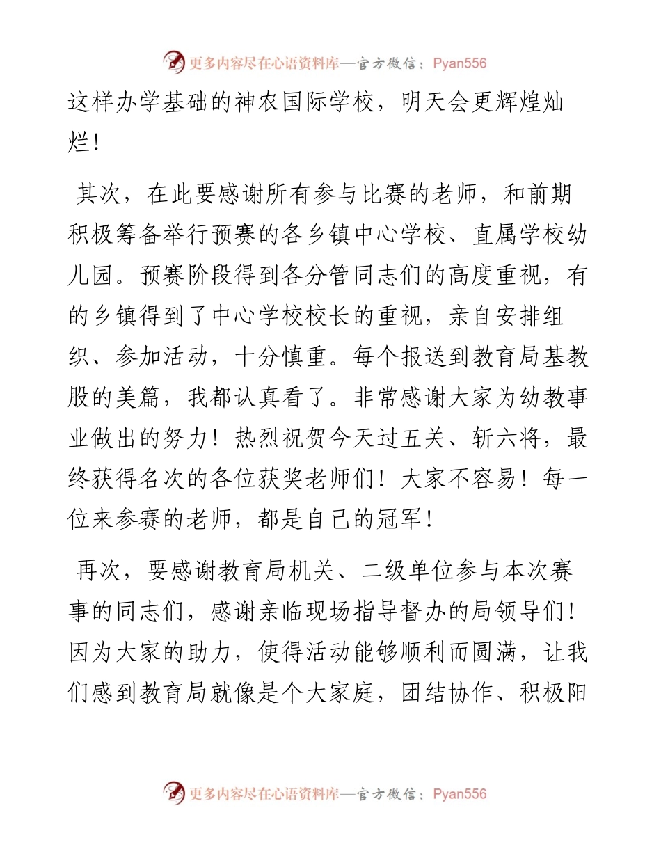 范文系列2713教育局副局长张艳阳：在随县第三届幼师基本功大赛颁奖典礼上的致辞.docx_第2页