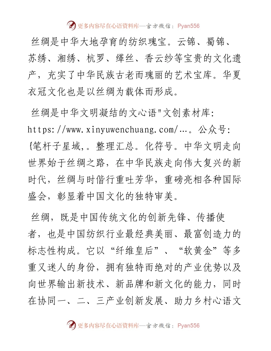 范文系列4333中国纺织工业联合会会长孙瑞哲：在功能性丝绸高质量发展论坛上的讲话.docx_第2页