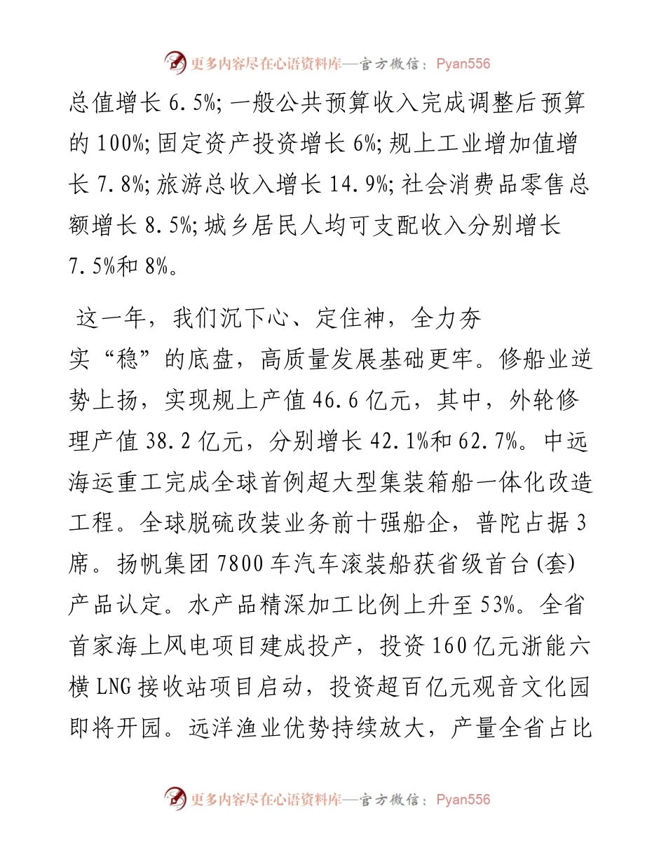 舟山市普陀区人民政府工作报告（全文）.docx_第2页