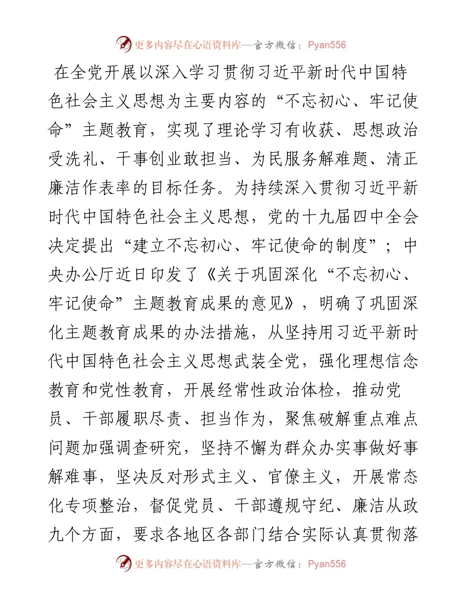 经济开发区书记深化主题教育成果专题党课讲稿(1).docx_第2页