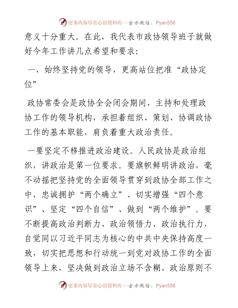 范文系列3594市政协主席刘增禄：在市政协七届五次常委会议上的讲话.docx_第2页