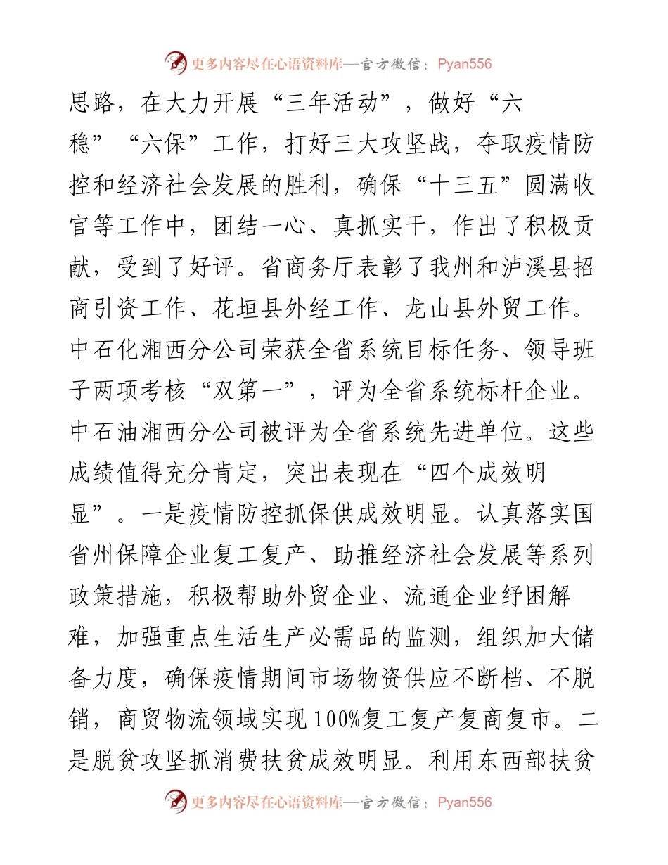 范文系列1239湘西州副州长向清平：在全州商务工作会议上的讲话.docx_第2页