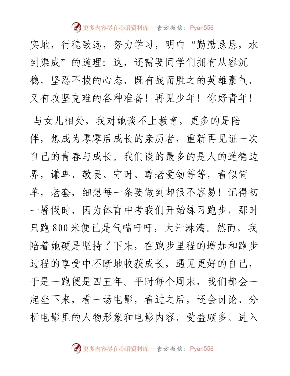 范文系列4130家长代表王健：在2023届高三一轮复习动员大会上的讲话.docx_第2页