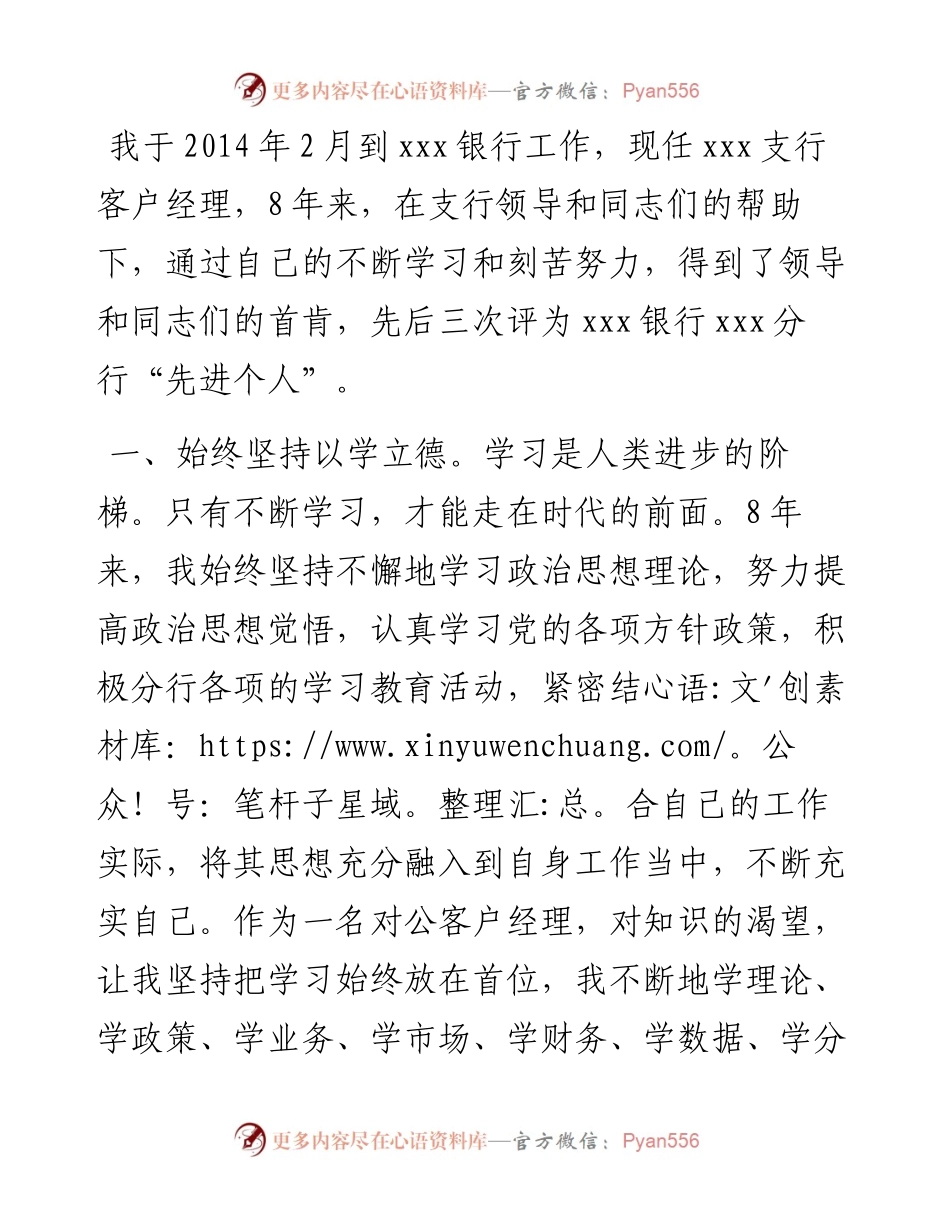 银行系统先进个人事迹材料.docx_第1页