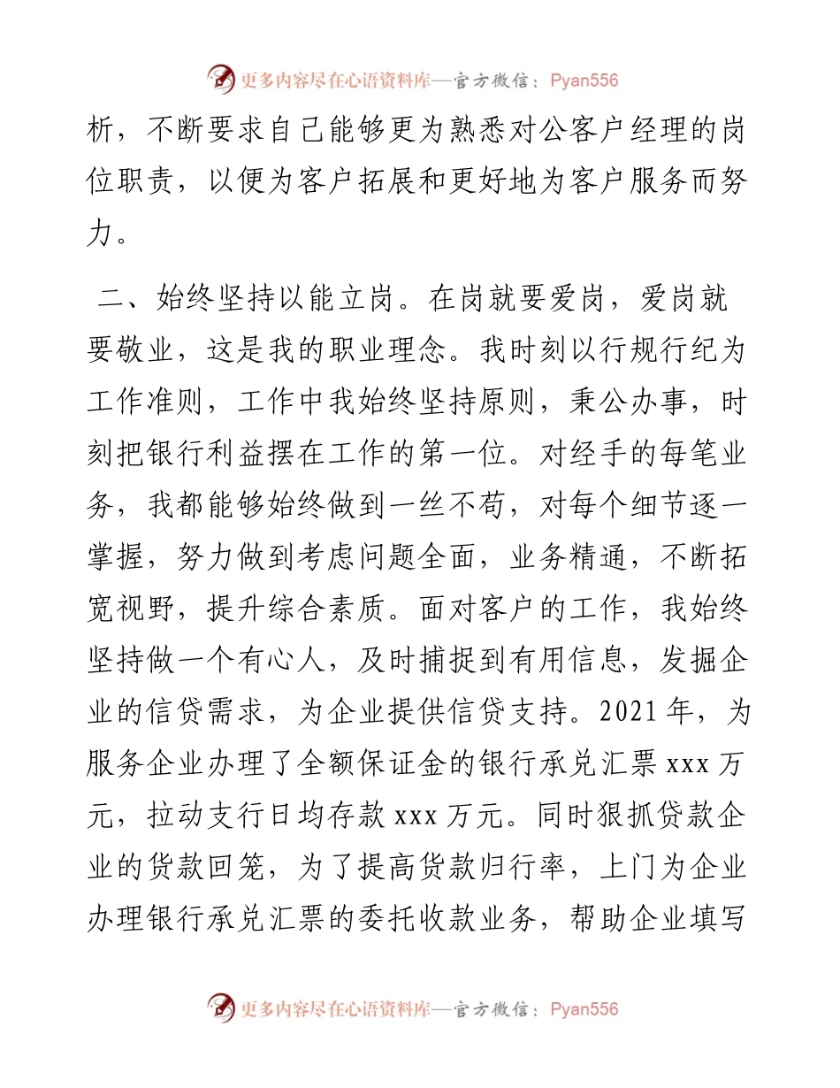 银行系统先进个人事迹材料.docx_第2页