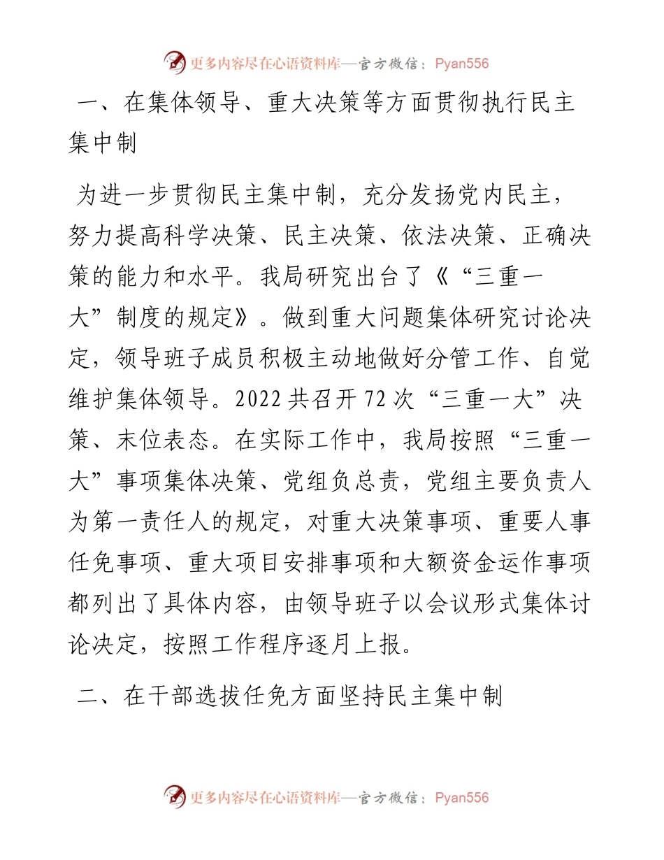 贯彻执行民主集中制情况的报告.docx_第2页
