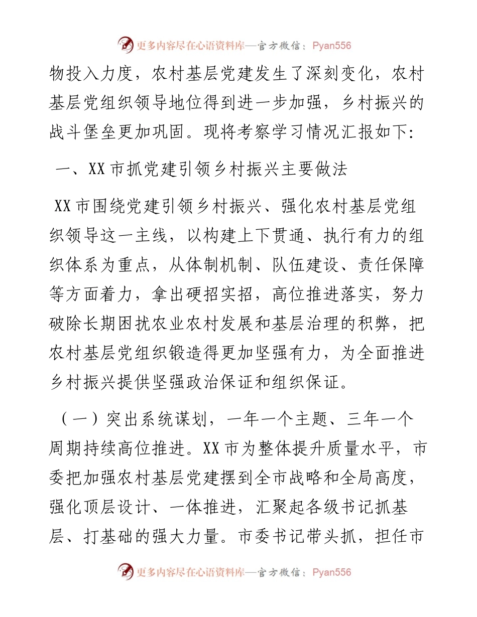赴XX省先进市考察党建工作汇报（原创投稿）.docx_第2页