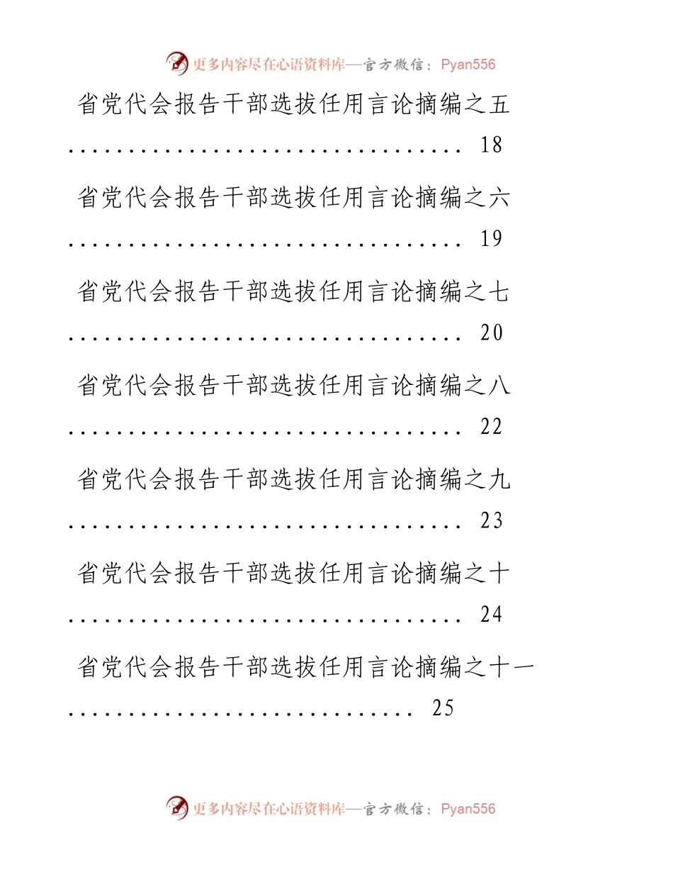 选人用人材料范文赏析41篇.docx_第2页