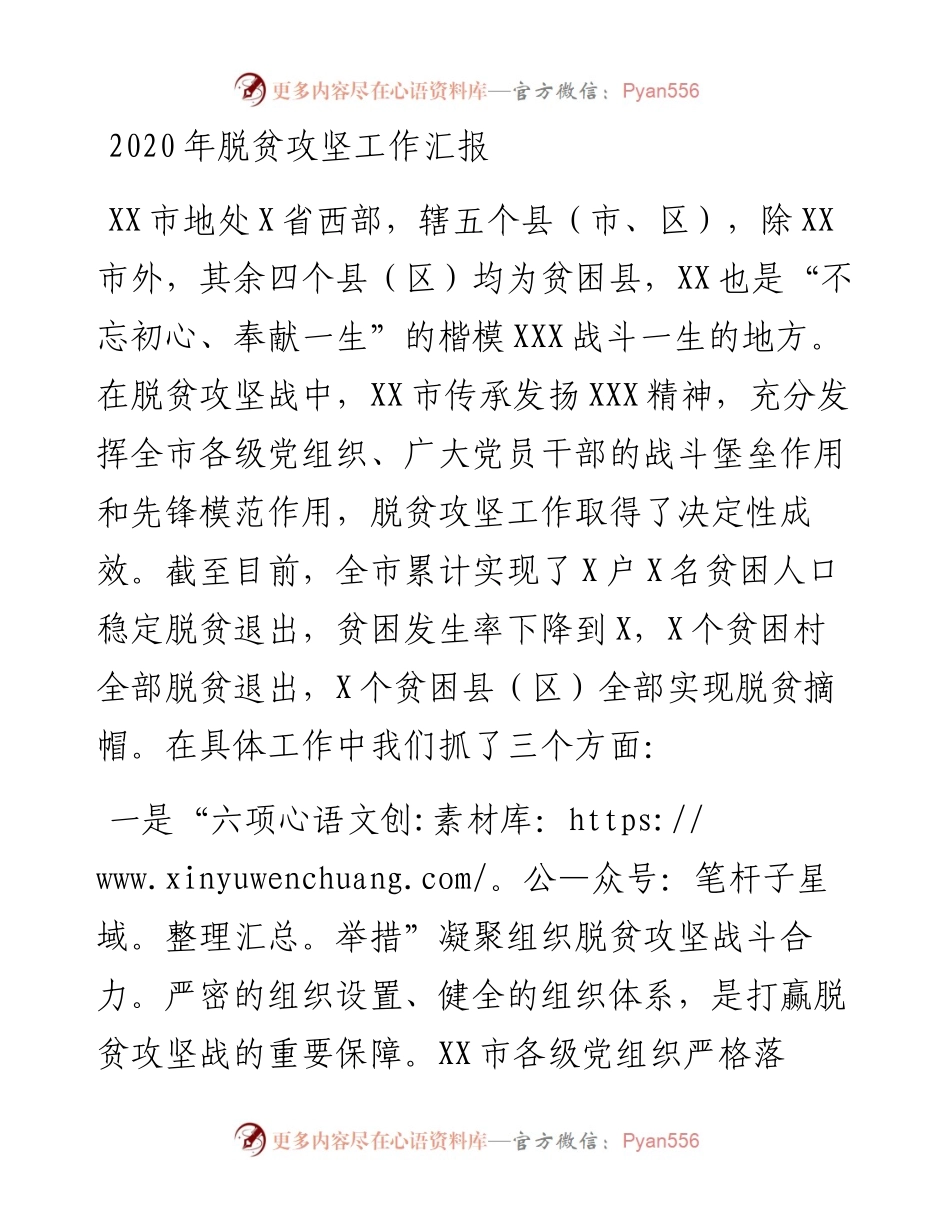脱贫攻坚工作汇报.docx_第1页
