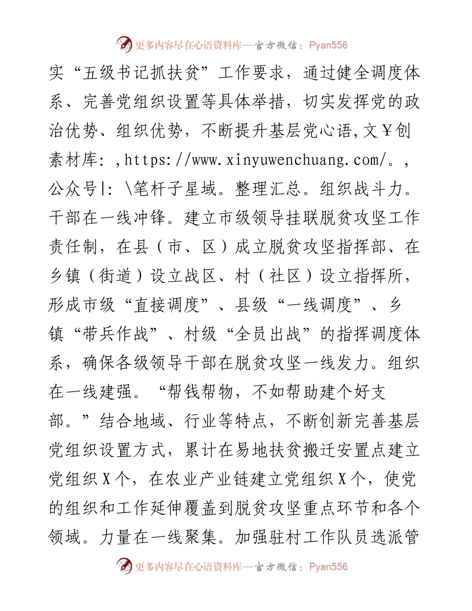 脱贫攻坚工作汇报.docx_第2页