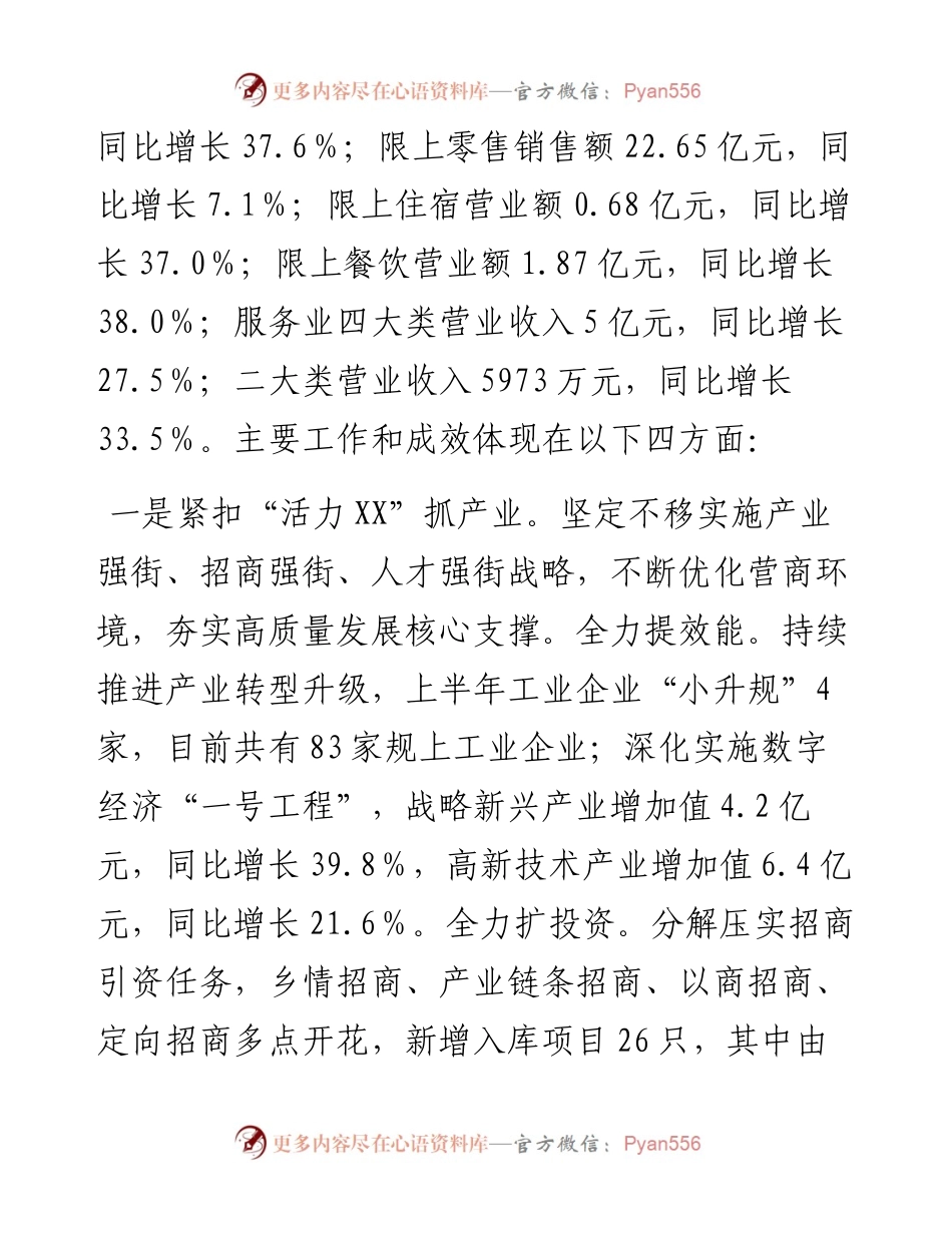 街道2023年年中政府工作报告(1).docx_第2页