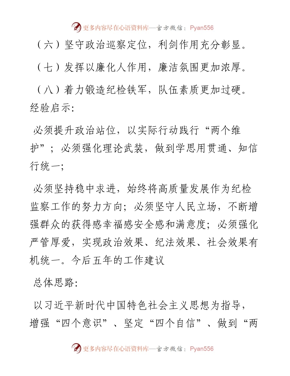范文系列2441中国共产党岳池县纪律检查委员会在中国共产党岳池县第十三次代表大会上的工作报告.docx_第2页