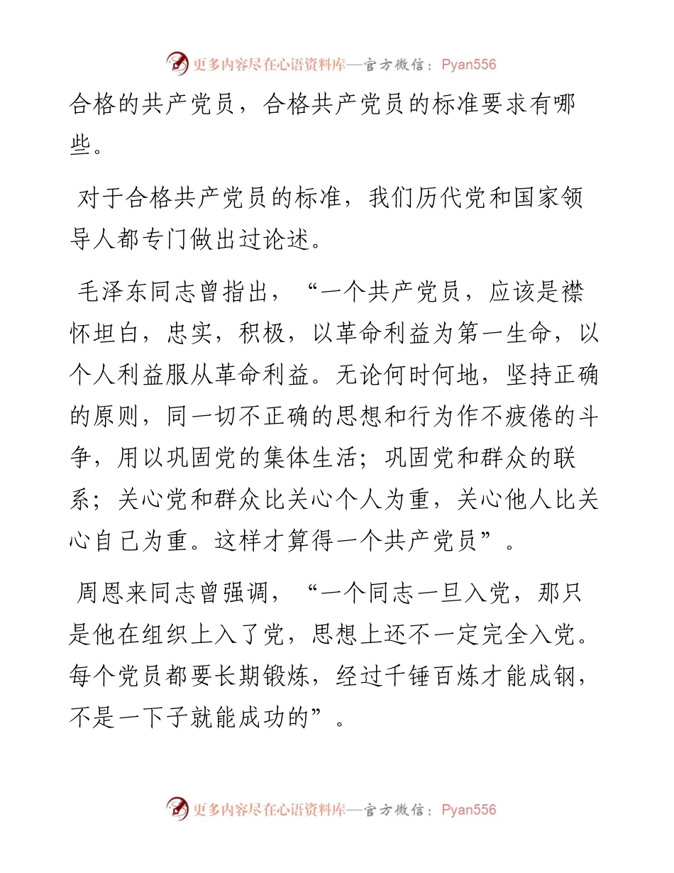 迈入新时代 开启新征程 争做合格共产党员_5.docx_第2页