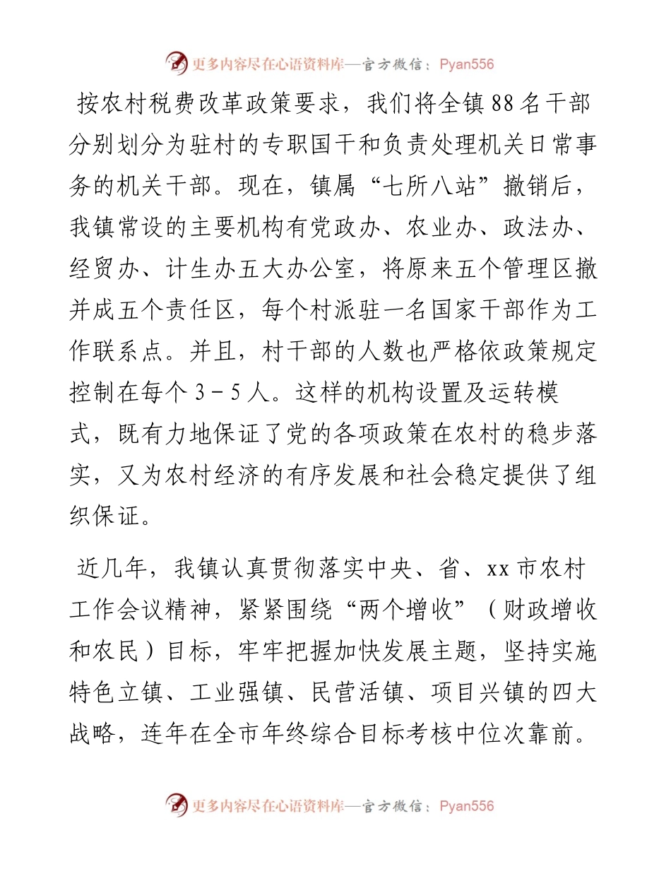 镇党委向市委书记的专题汇报材料.docx_第2页